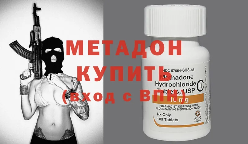 МЕТАДОН methadone  дарнет шоп  Аша 